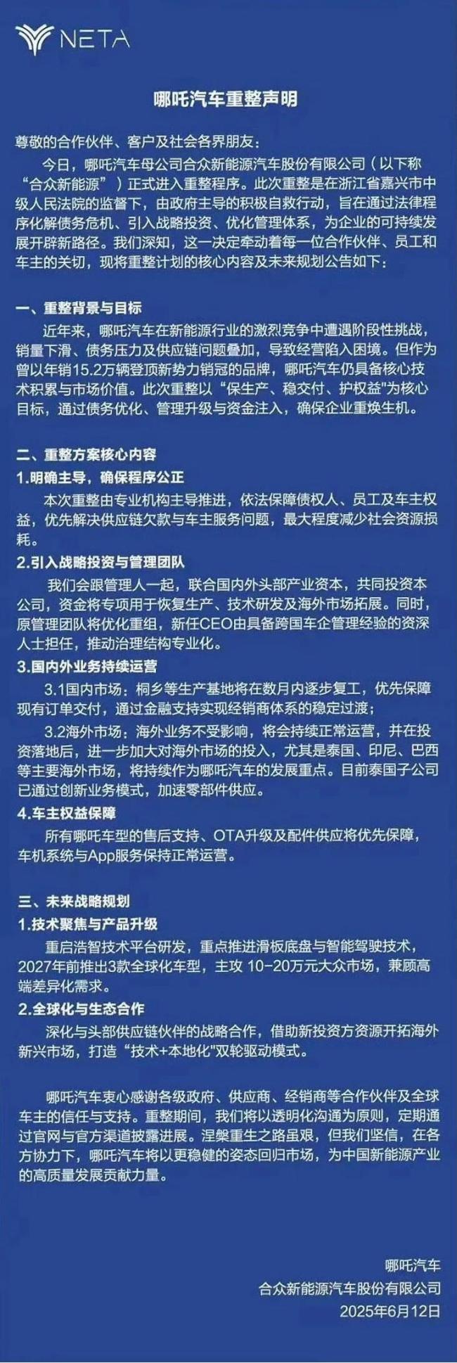 哪吒重整开启！将引入外企背景新CEO，数月内逐步复工
