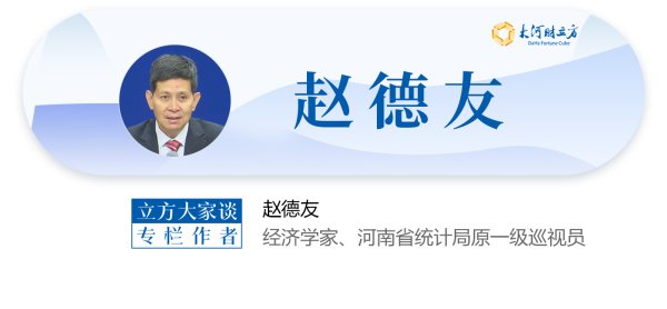 广东股票配资公司 赵德友：数解经济运行半年报